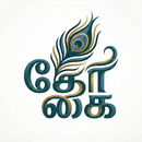 Thoogai APK