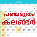 APK മലയാളം കലണ്ടർ - Calendar