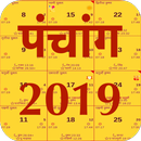 Marathi Calendar 2019 - Panchang 2019 APK