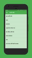 Marathi Stories - मराठी गोष्टी screenshot 1