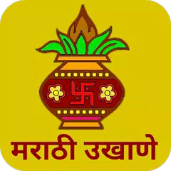 Marathi Ukhane - मराठी उखाणे アプリダウンロード