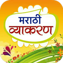 Marathi Vyakaran मराठी व्याकरण APK