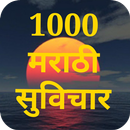 मराठी सुविचार Marathi Suvichar APK