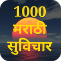 मराठी सुविचार Marathi Suvichar