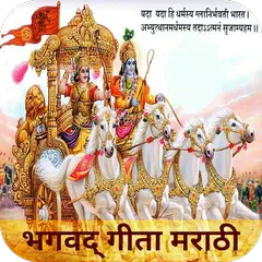 Bhagavad-Gita in Marathi APK download