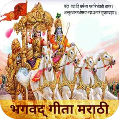 Bhagavad-Gita in Marathi APK Herunterladen