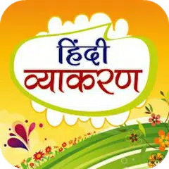 download हिंदी व्याकरण Hindi Grammar XAPK