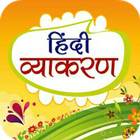 हिंदी व्याकरण Hindi Grammar icon