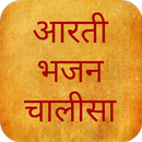 आरती भजन चालीसा संग्रह APK