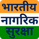 भारतीय नागरिक सुरक्षा Guide APK