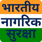 भारतीय नागरिक सुरक्षा Guide icon