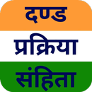 दण्ड प्रक्रिया संहिता EduGuide APK