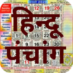 Скачать हिन्दू पंचांग कैलेण्डर 2023 24 APK