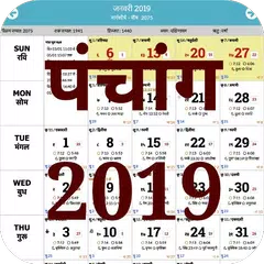 Скачать Hindi Calendar 2020 - Panchang 2020 APK