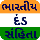 ભારતીય દંડ સંહિતા Study Guide APK