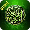 কুরআন Al Quran Bangla Lite APK
