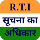 RTI in Hindi - Study Guide APK