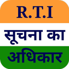 RTI in Hindi - Study Guide icon