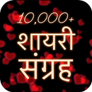 Shayari शायरी in Hindi APK