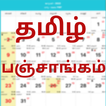 தமிழ் பஞ்சாங்கம் Calendar 2024