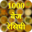 Veg Recipe in Hindi APK