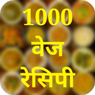 Veg Recipe in Hindi ícone