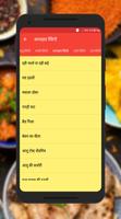 Veg Recipe in Hindi ภาพหน้าจอ 3