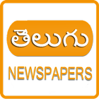 Telugu News- All Telugu NewsPapers иконка