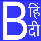 Hindi Bible Plus Zeichen