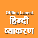 Lucent Hindi Vyakaran Offline Book APK