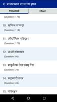 3 Schermata Rajasthan Patwar Exam