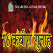 Islamic 76 Kabira Gunah, Islamic App ,Muslim,Quran