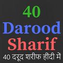 Islamic Darood Sharif (दरूद शरीफ हिंदी में ) App APK