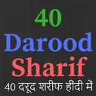 Islamic Darood Sharif (दरूद शरीफ हिंदी में ) App icône