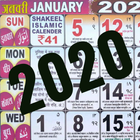 Islamic Calendar 2020 (Urdu Calendar) ikona