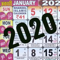 Islamic Calendar 2020 (Urdu Calendar) Plakat