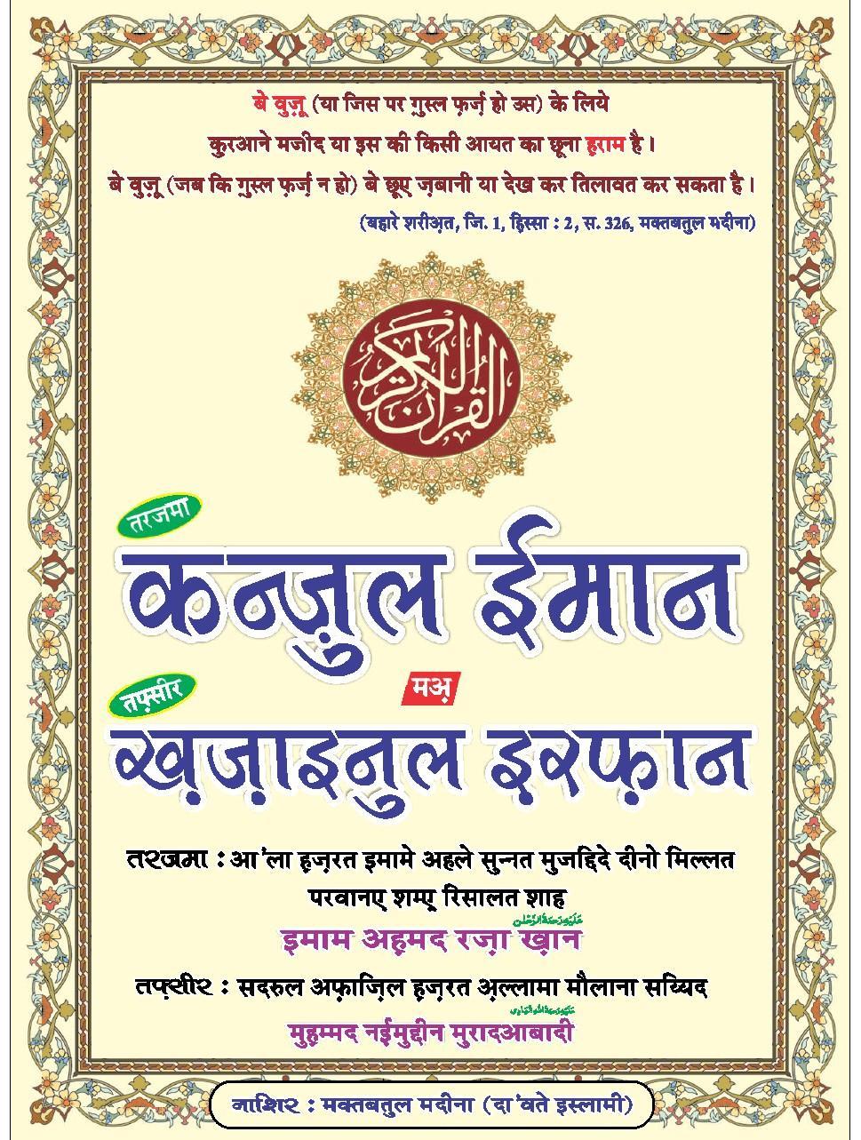 Quran kanzul iman in hindi pdf ke Quran kanzul iman in hindi pdf ke