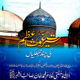 Islamic Seerat E Ghaus E Azam, "BEST ISLAMIC APPS" أيقونة