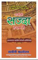 Islamic Tazeemi Sajda Haram hai ? #quran,#muslim الملصق