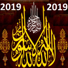 Islamic Calendar 2019(Urdu & Hindi Calendar-2019) أيقونة