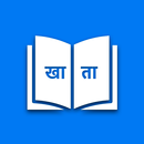 KhataApp - All in One Bahi Khata + Sound alerts APK