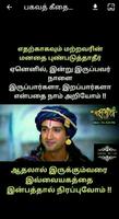 பகவத் கீதை பொன்மொழிகள் screenshot 3