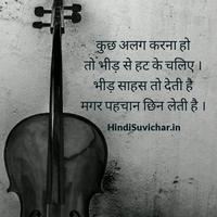 Anmol Vachan, Hindi Suvichar Screenshot 3