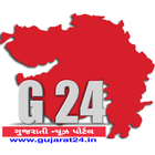 Gujarat24 - Gujarati News Portal icône