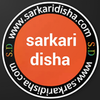 Sarkari Disha, Sarkari Result App : अपडेट सबसे तेज़ آئیکن