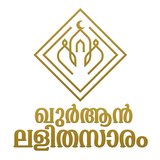 Quran Lalithasaram icono