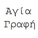 Greek Bible APK