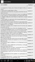 Greek Bible постер