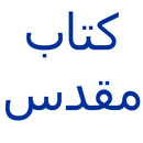Persian Bible APK