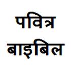 Hindi Bible-icoon